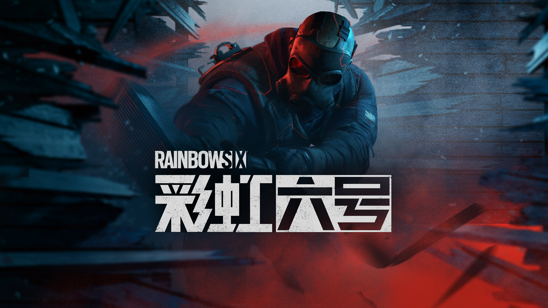 彩虹六号 截图