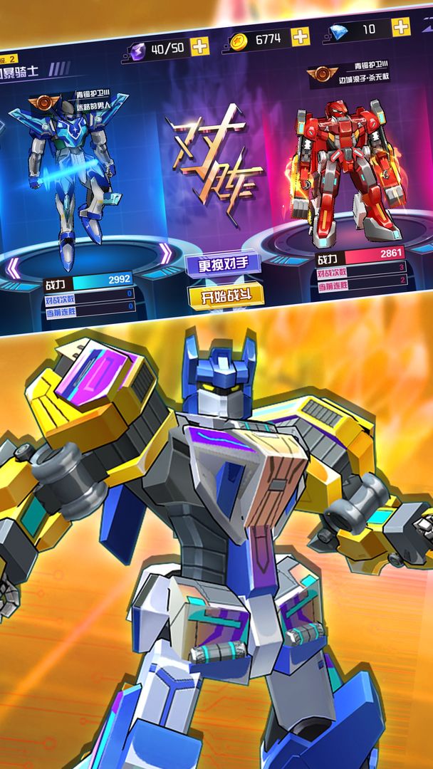 爆裂飞车终极变身——机甲战斗刺激对决游戏截图