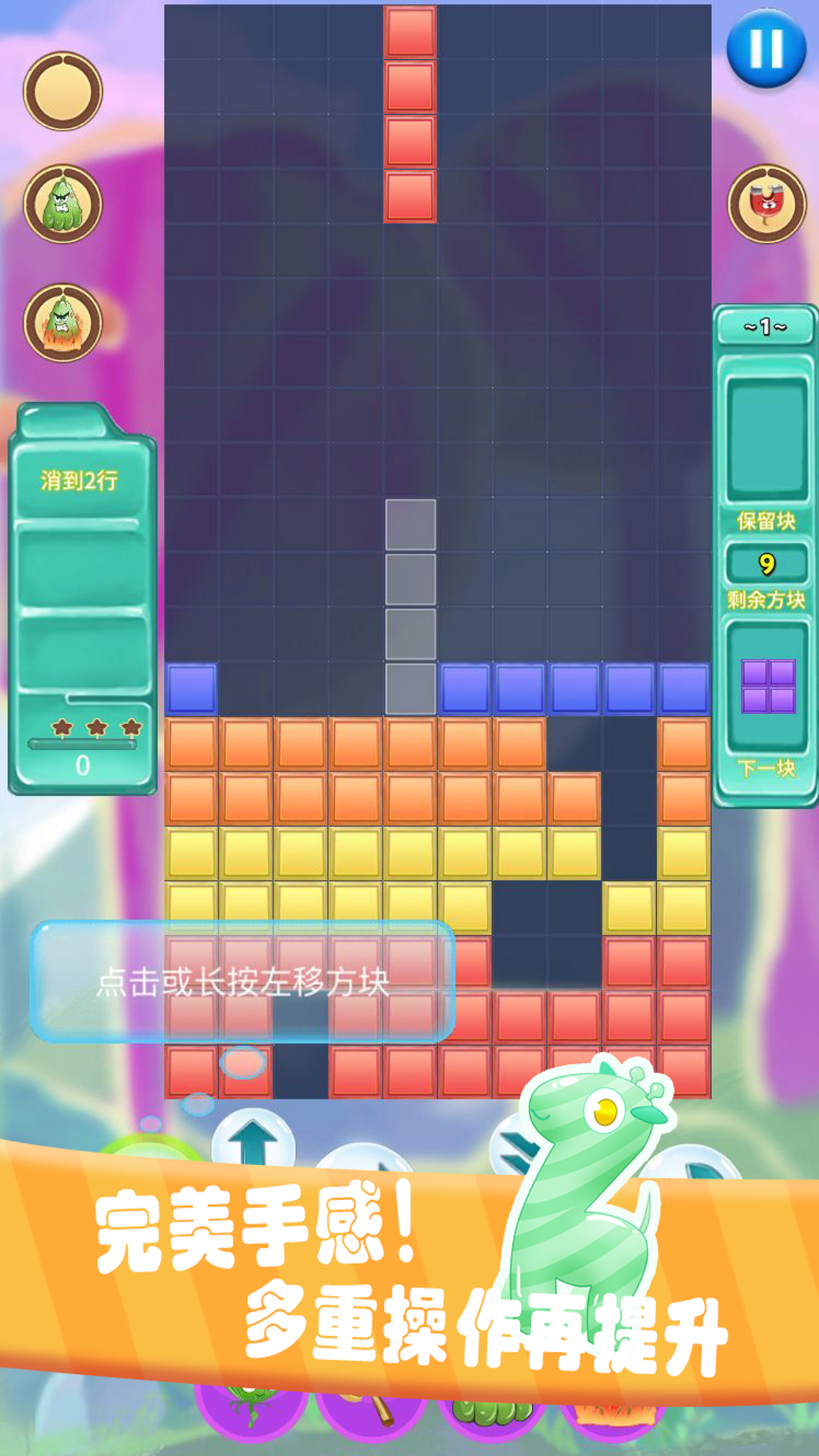 方块粉碎传奇游戏截图