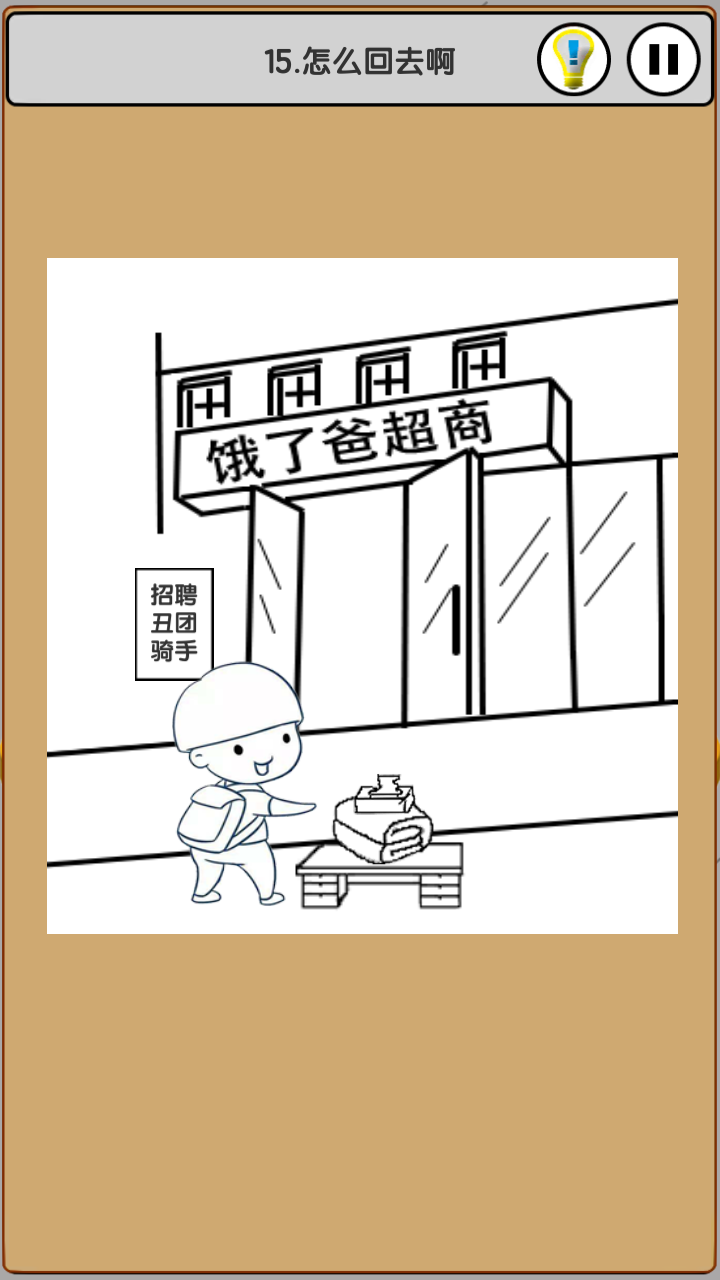 我爱上班游戏截图