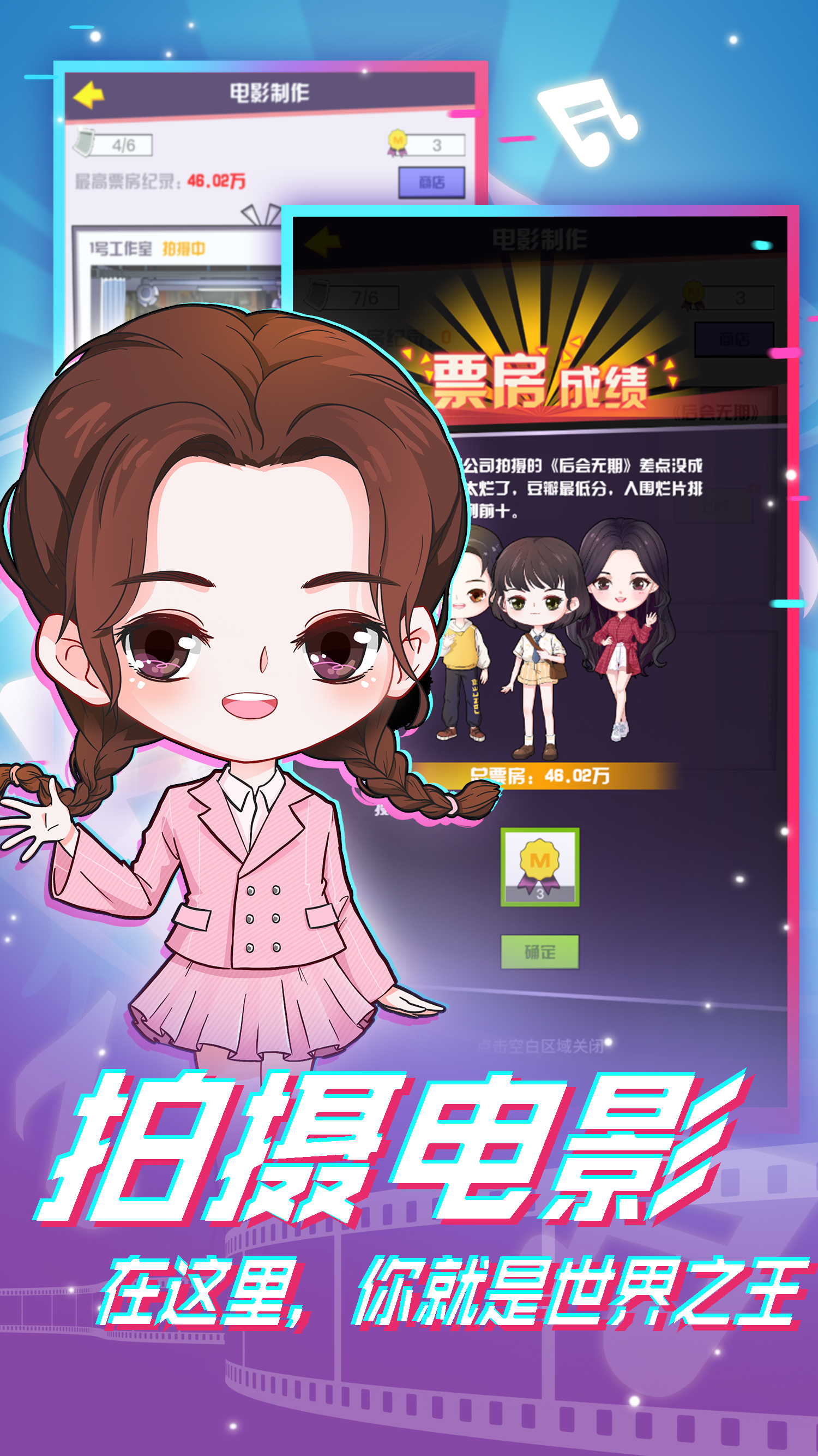 全民偶像游戏截图