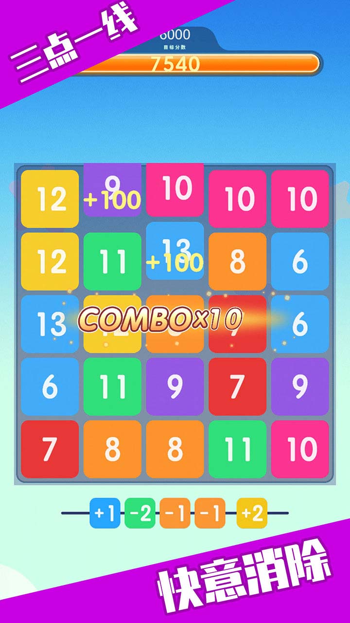 数字合成游戏截图