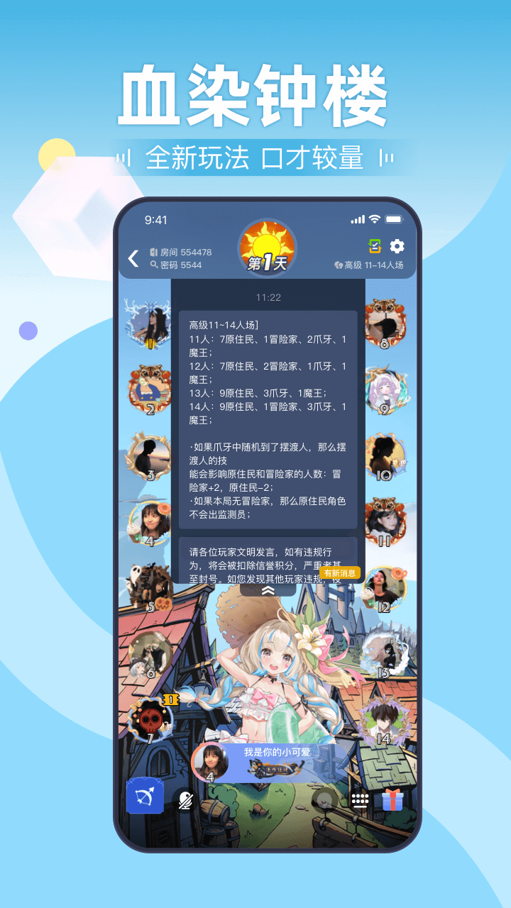 剧本杀截图