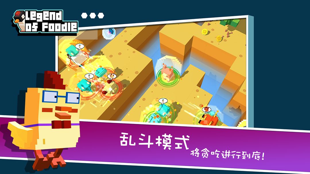 贪吃大冒险游戏截图