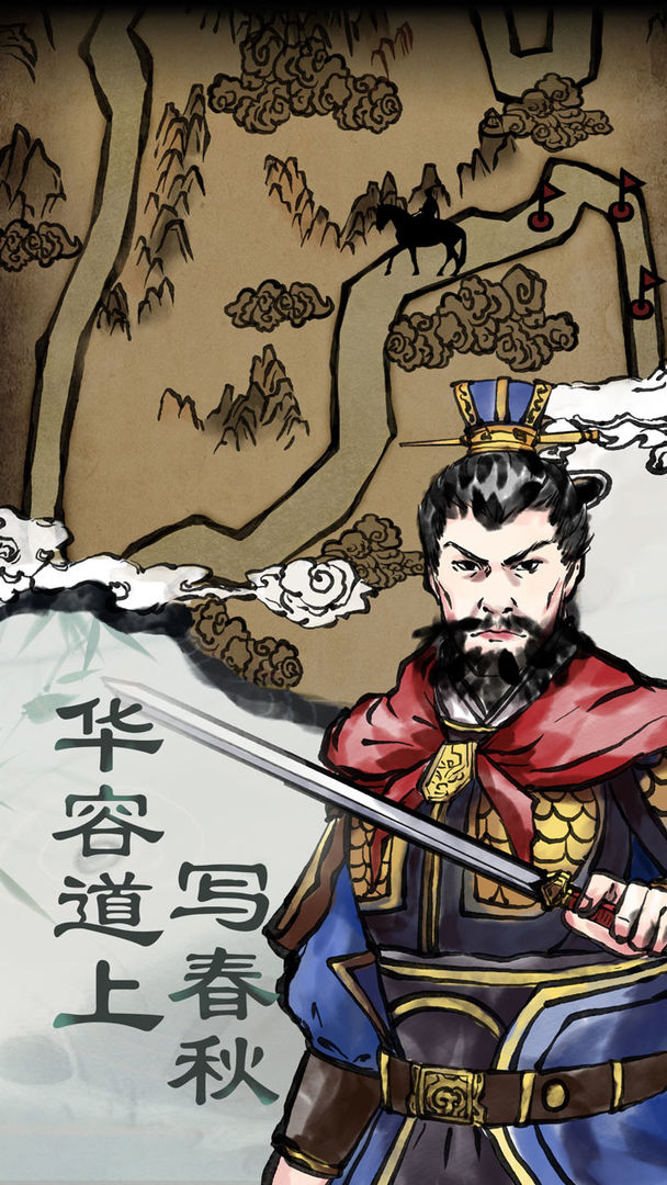 三国:曹贼休走游戏截图