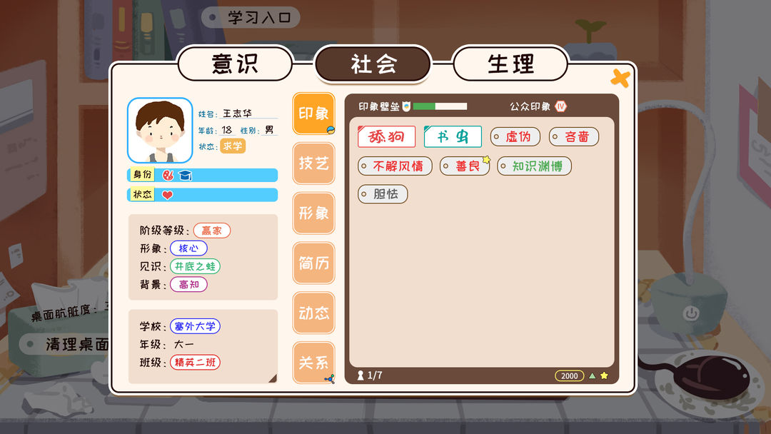 我们的大学游戏截图