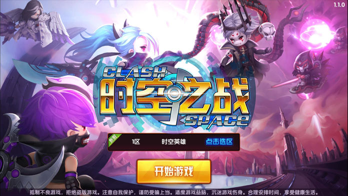 时空之战游戏截图
