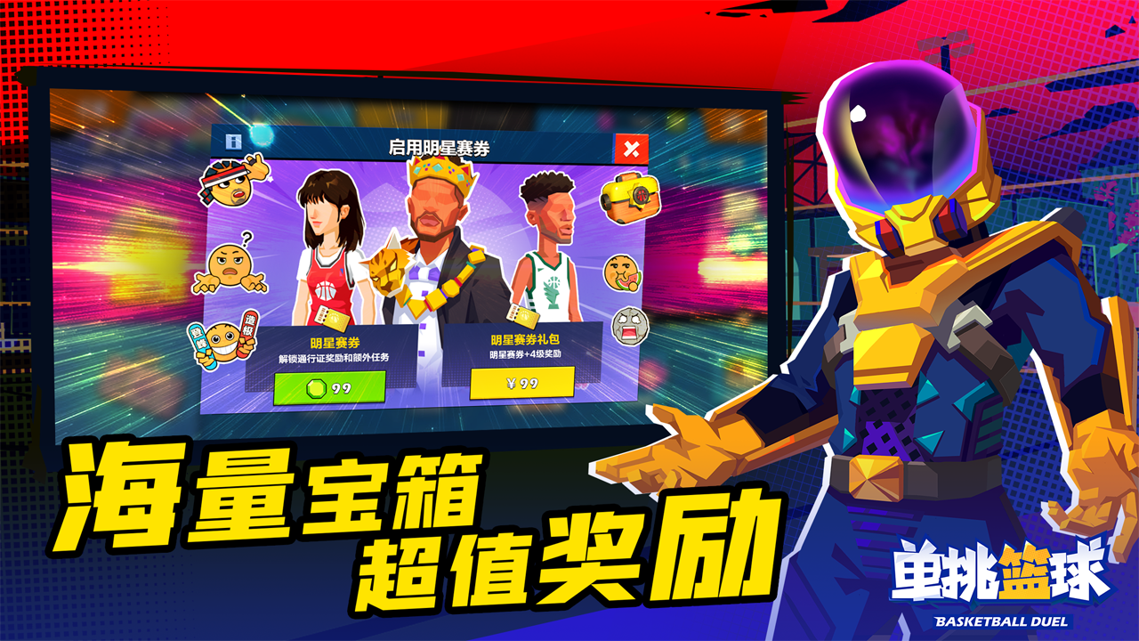 单挑篮球游戏截图