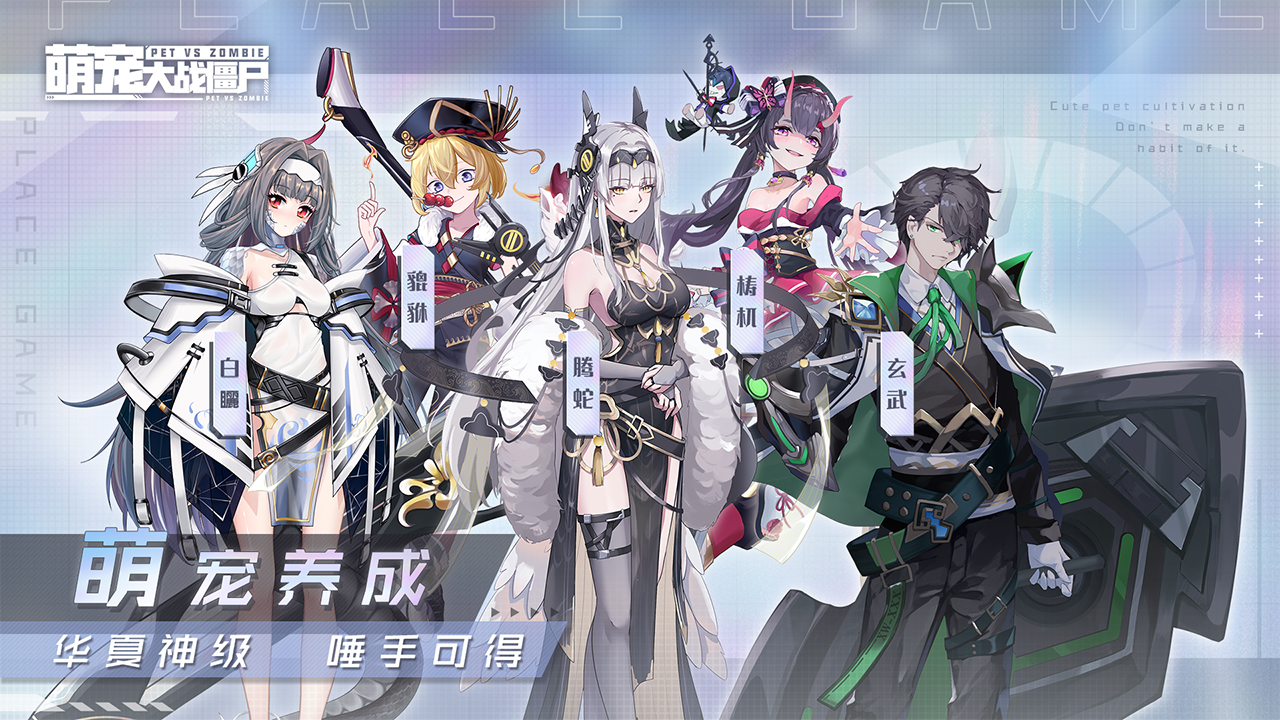 萌宠大战僵尸游戏截图