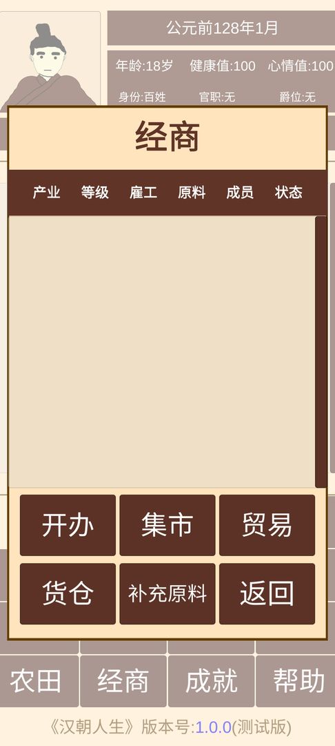 汉朝人生游戏截图