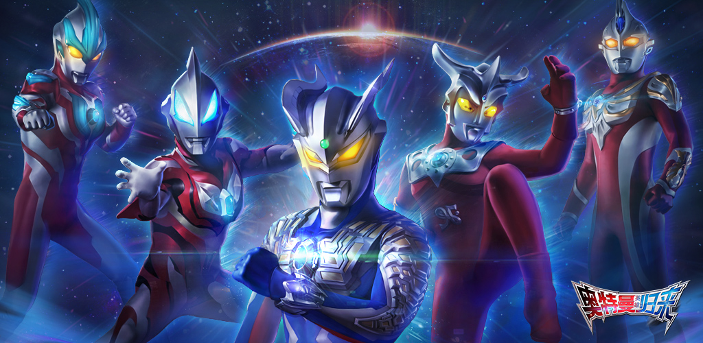 《奥特曼英雄归来》11月16日服务器故障公告