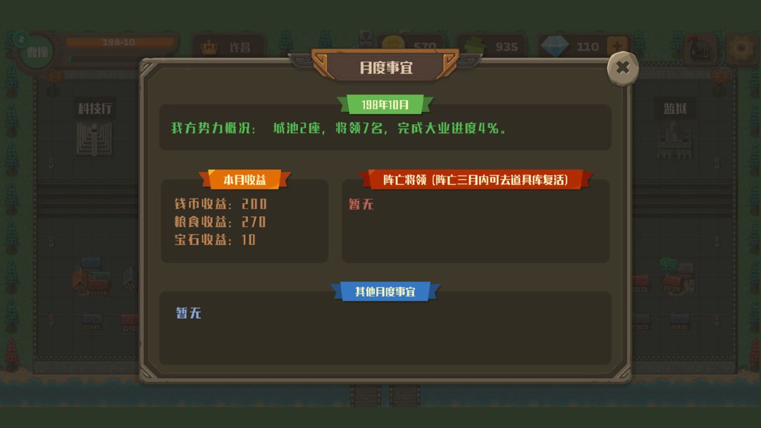 策略城池II游戏截图