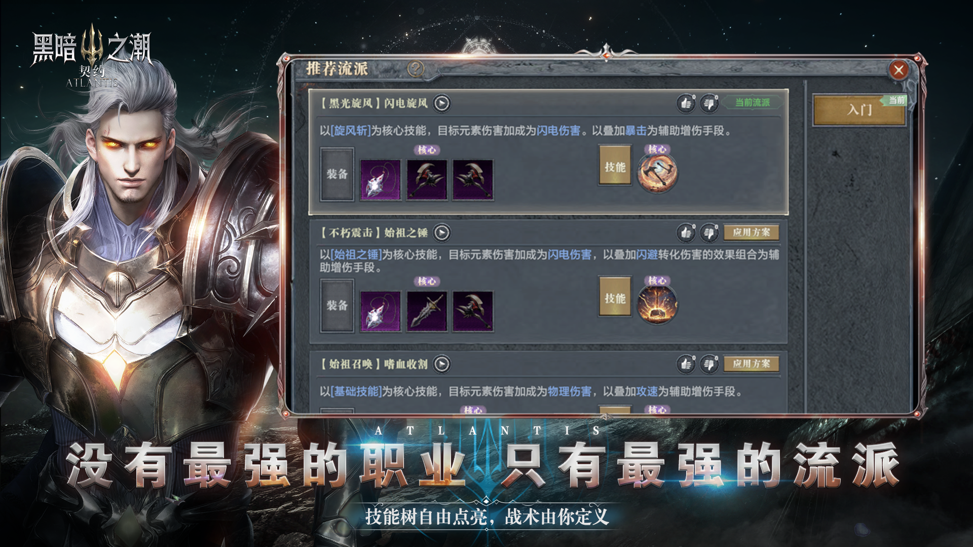 黑暗之潮：契约游戏截图