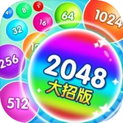 2048大招版-球球纸牌合成大战