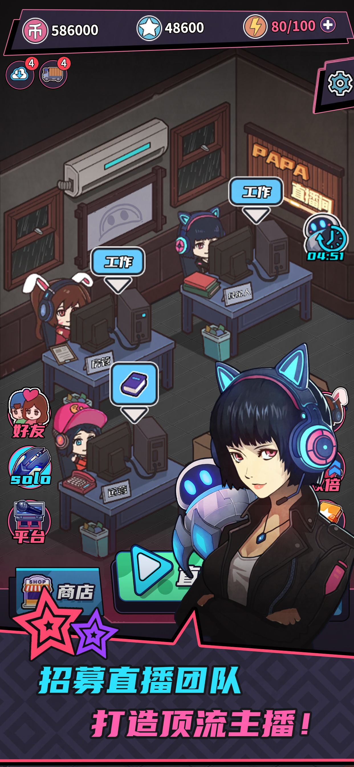 游戏主播模拟器游戏截图