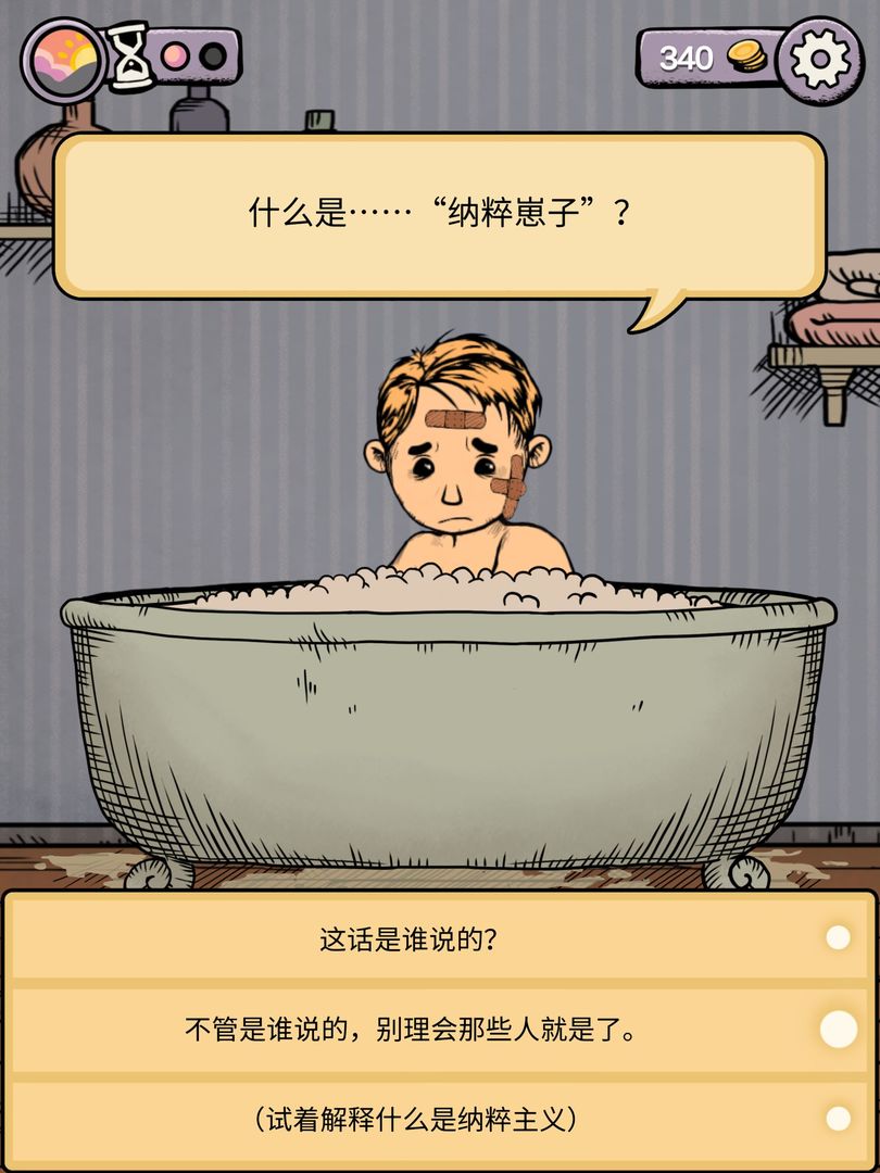 我的孩子:生命之泉游戏截图