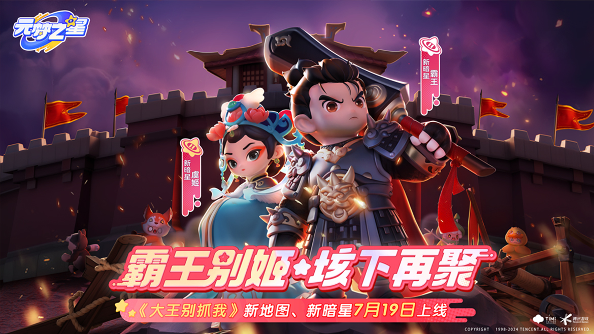 大王被抓我新角色
