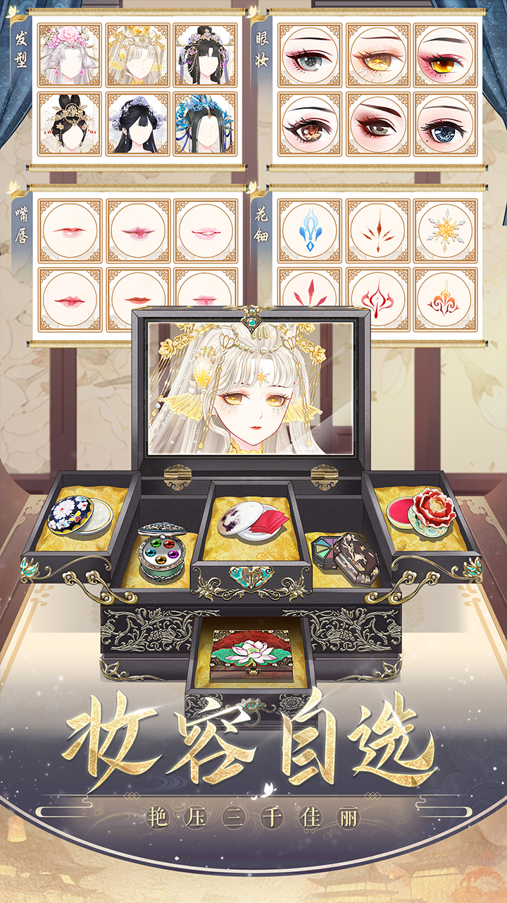 盛世芳华游戏截图