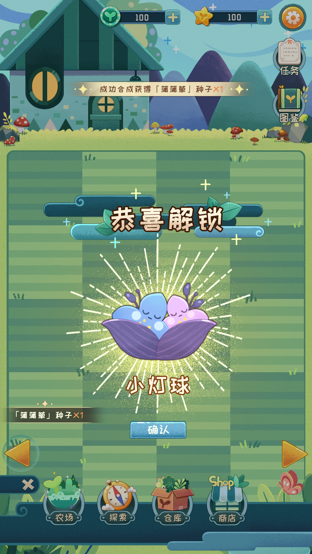 星旅种植记游戏截图