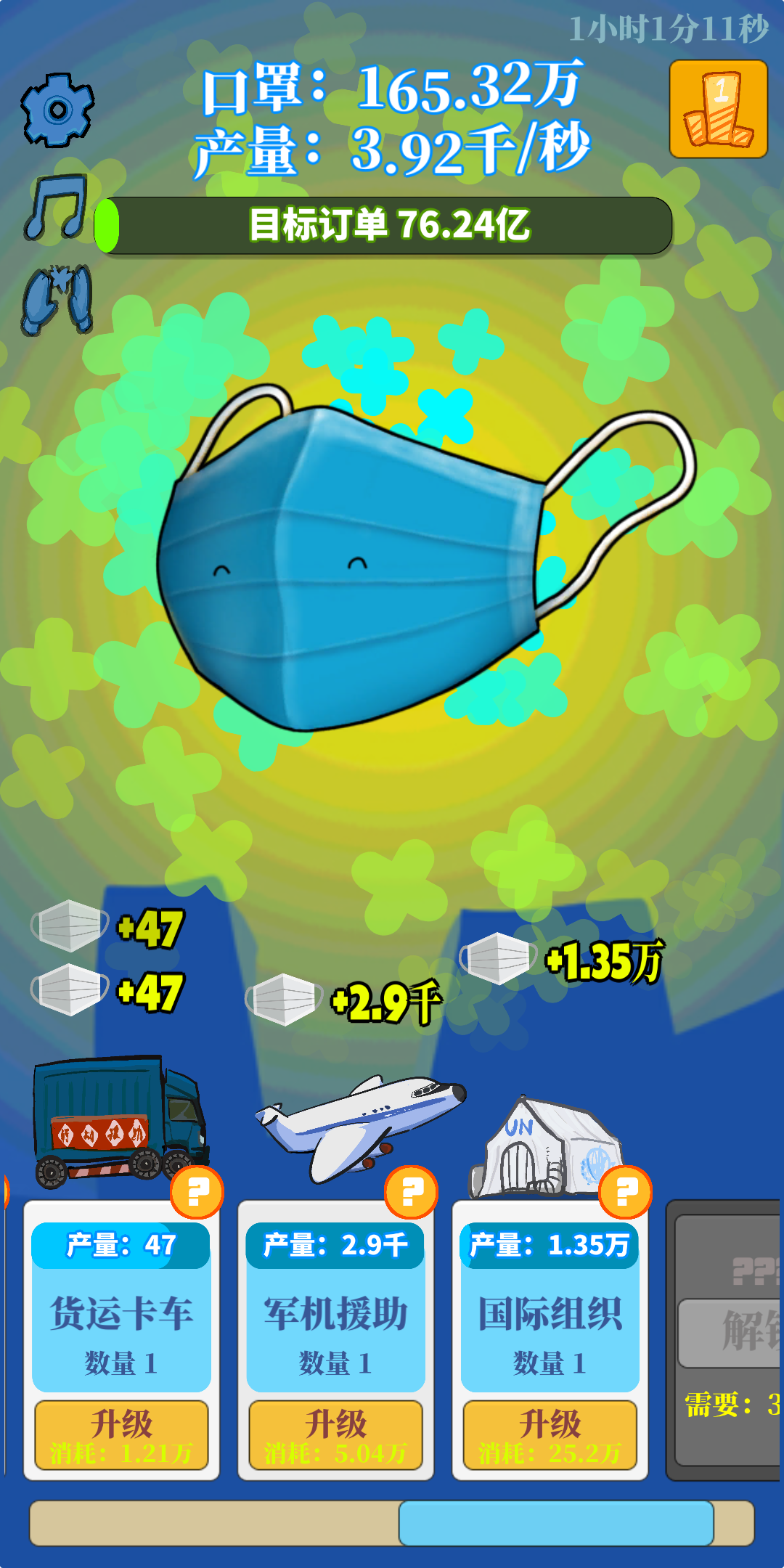 全民造口罩 Mask Clicker游戏截图