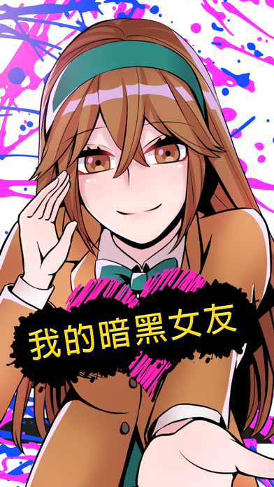 我的暗黑女友游戏截图