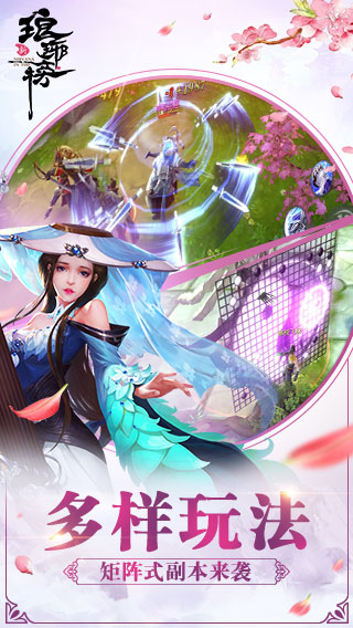 新琅琊榜截图