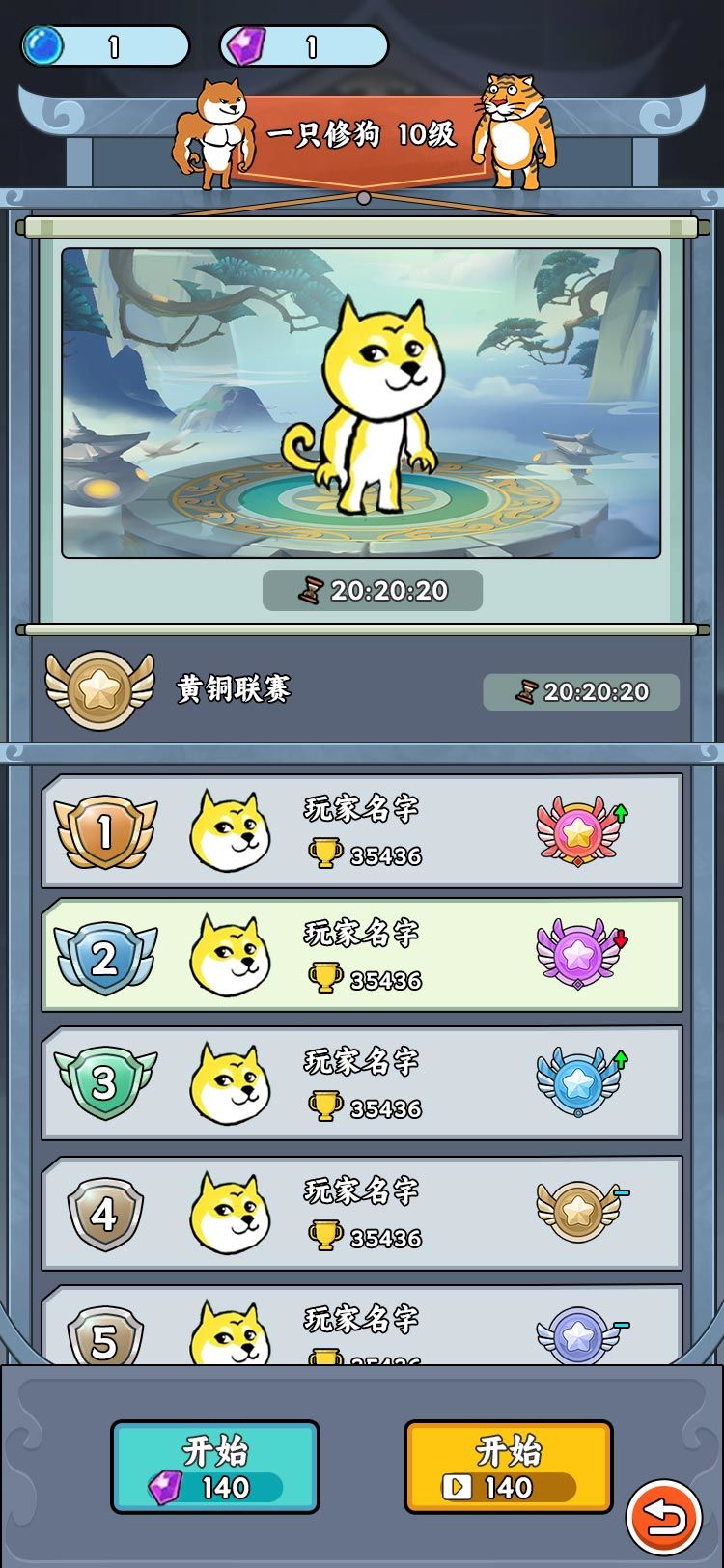 联赛模式