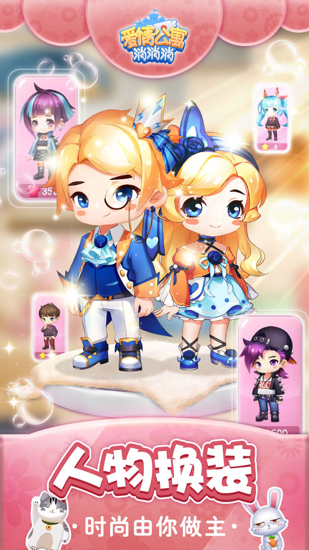 爱情公寓消消消游戏截图