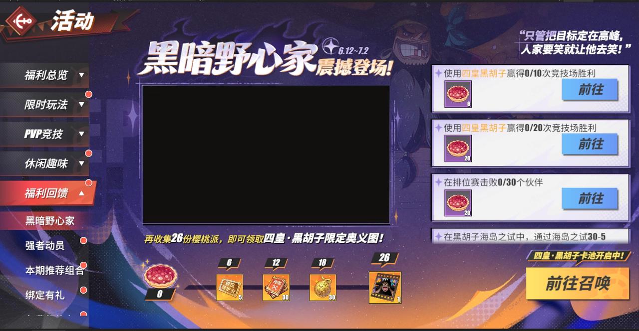 黑暗野心家震撼登场