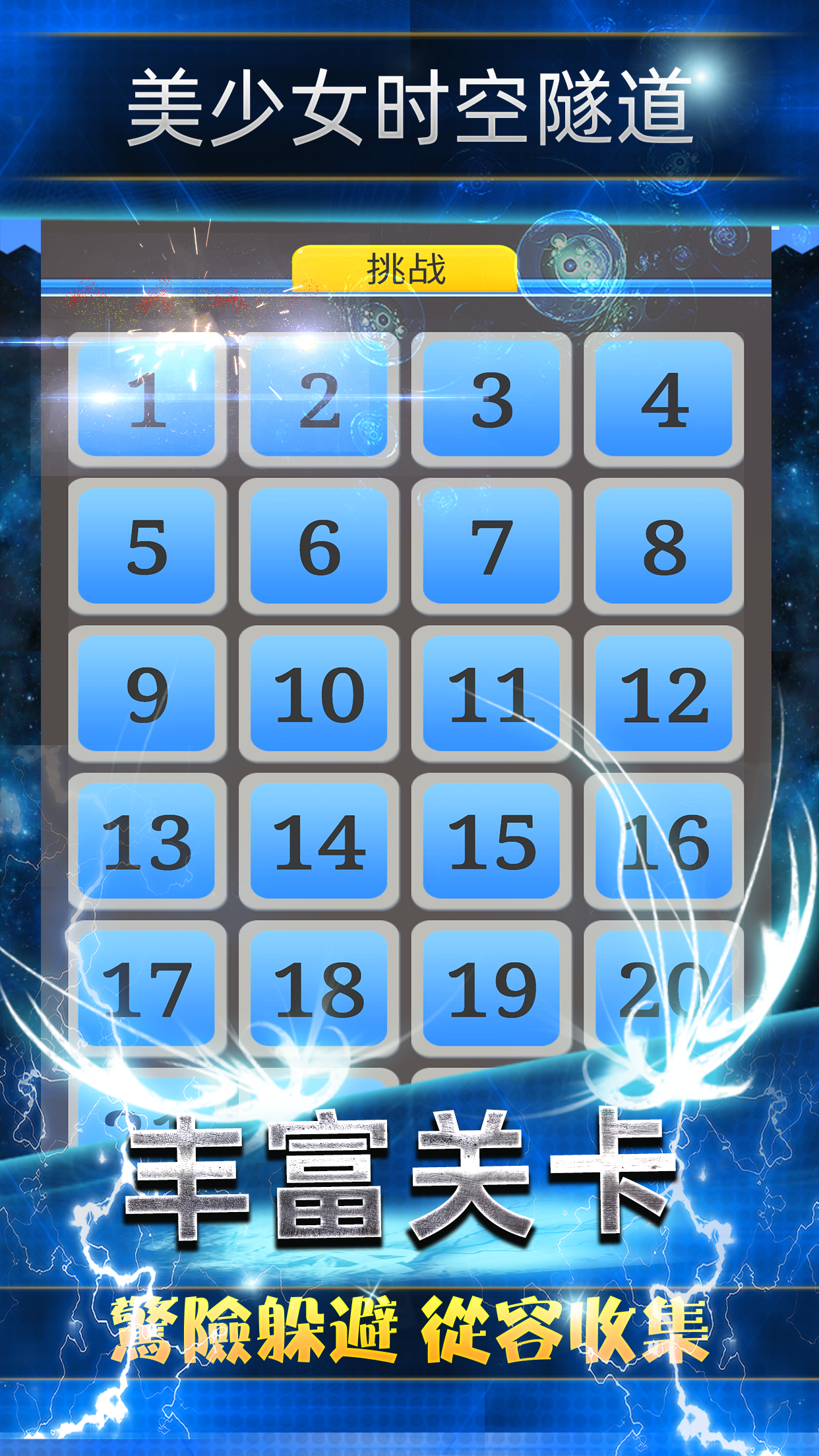 美少女时空隧道游戏截图