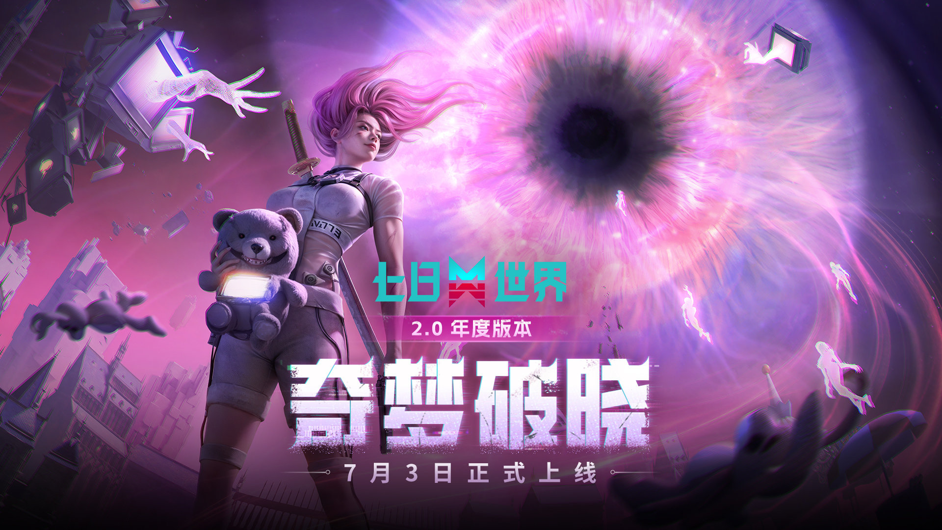 2.0年度版本 奇梦破晓