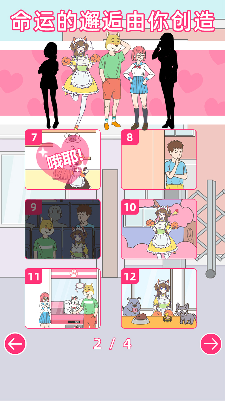 我怀疑学妹喜欢我游戏截图