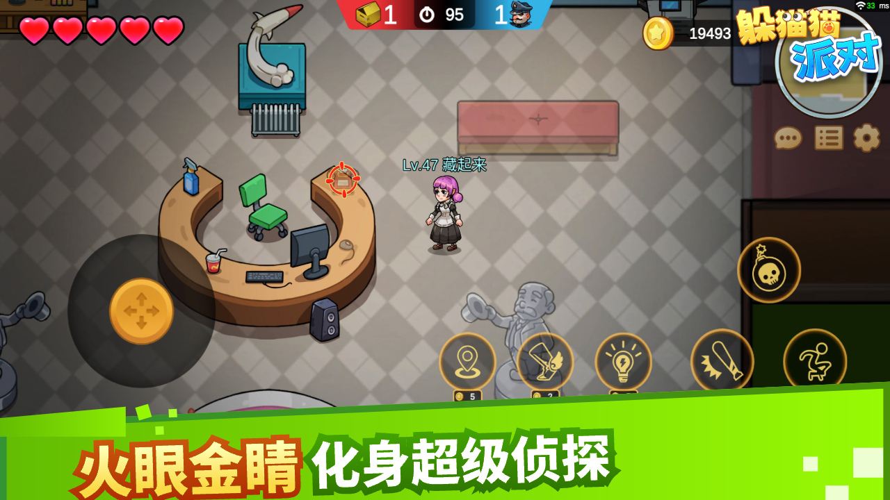 躲猫猫派对游戏截图