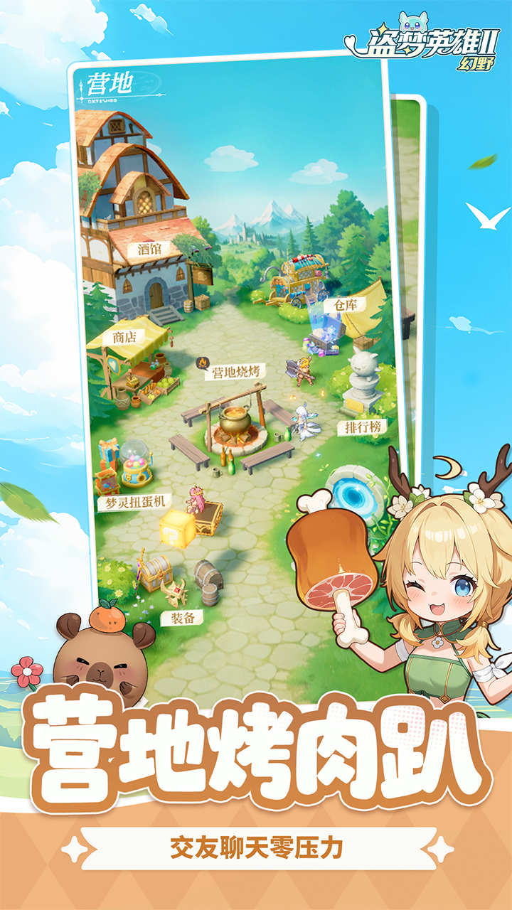 盗梦英雄2：幻野游戏截图