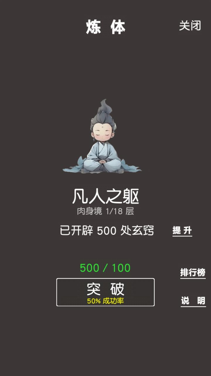 炼气修真（TapTap测试版）游戏截图