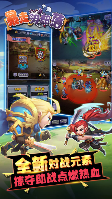 暴走萌部落-指尖颠峰策略竞技手游（送冰龙）游戏截图