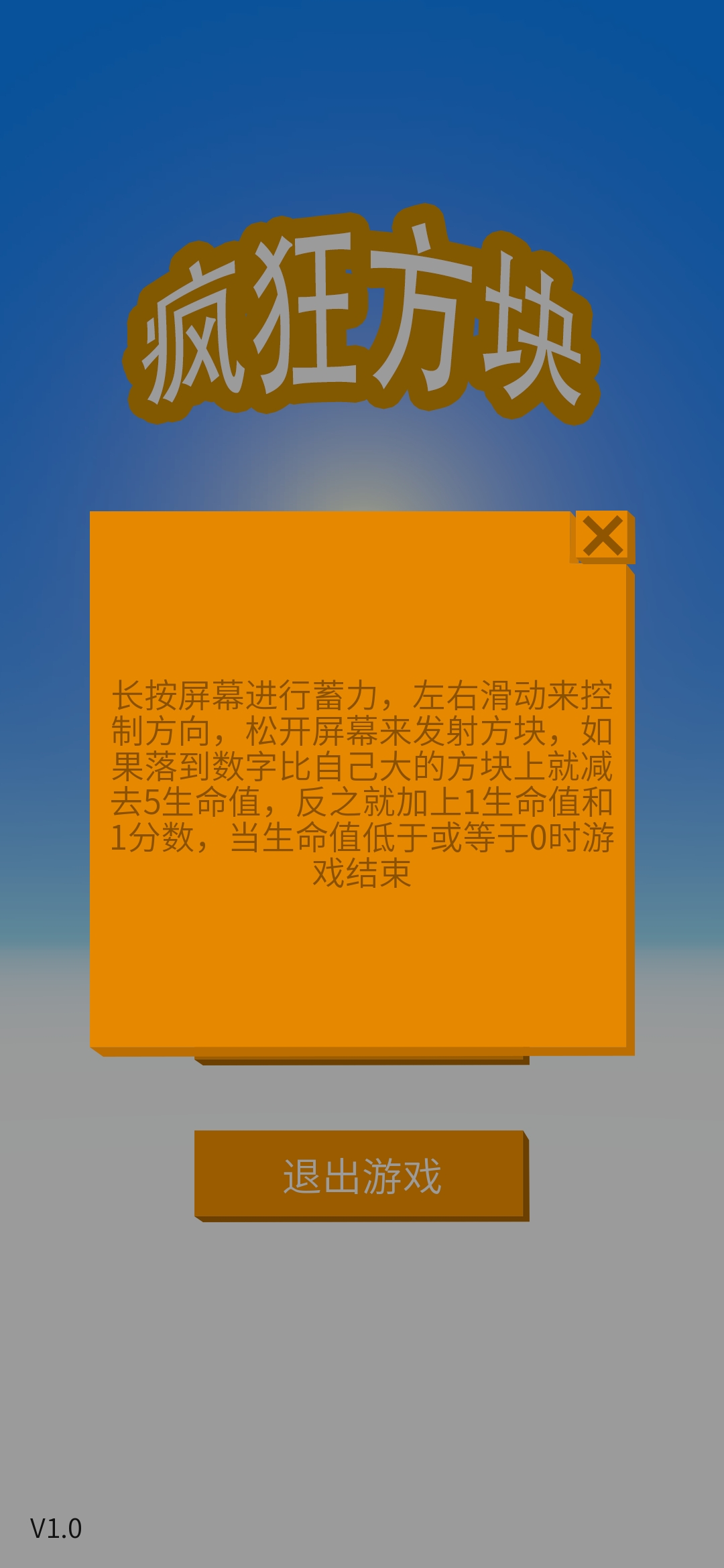 疯狂方块游戏截图