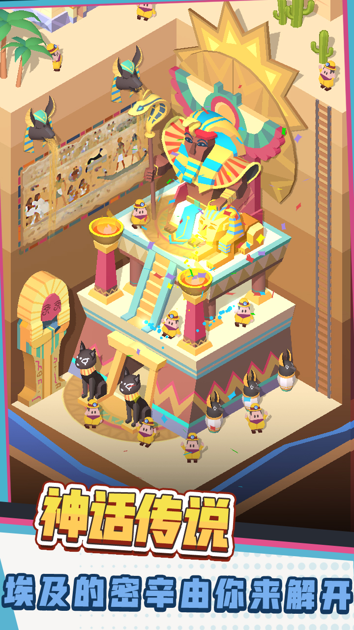 环球考古队游戏截图