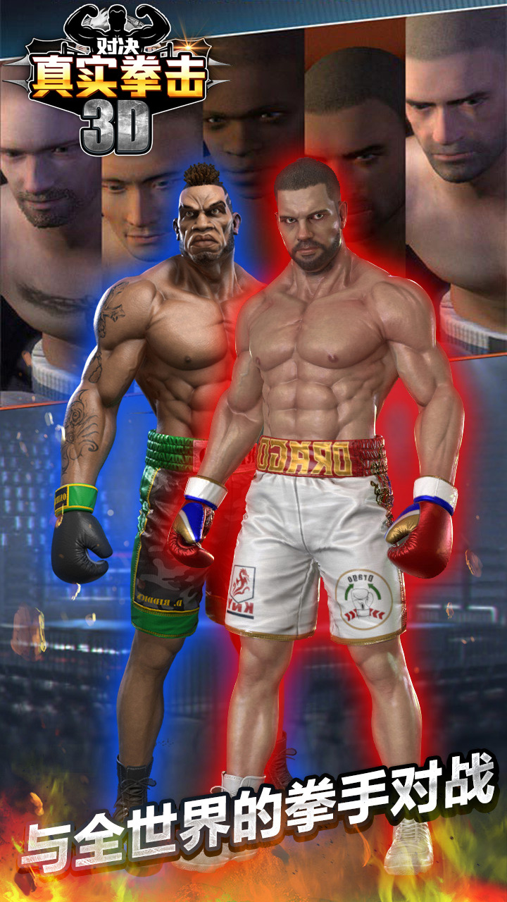 真实拳击对决游戏截图
