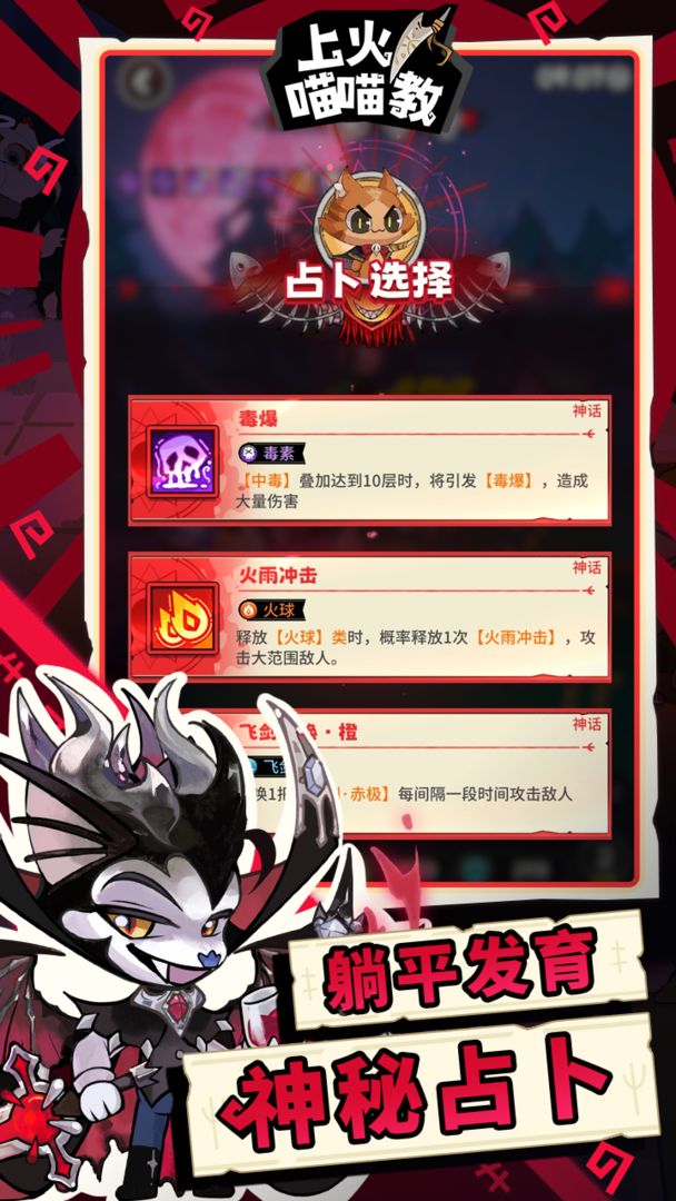 上火喵喵教(TapTap测试版)游戏截图