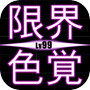 LimitColor - Lv99icon