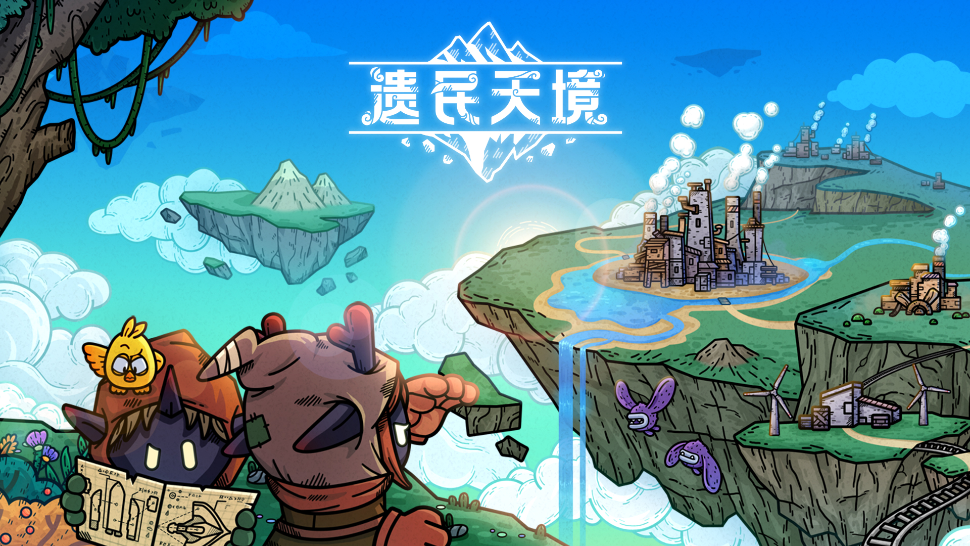 遗民天境游戏截图