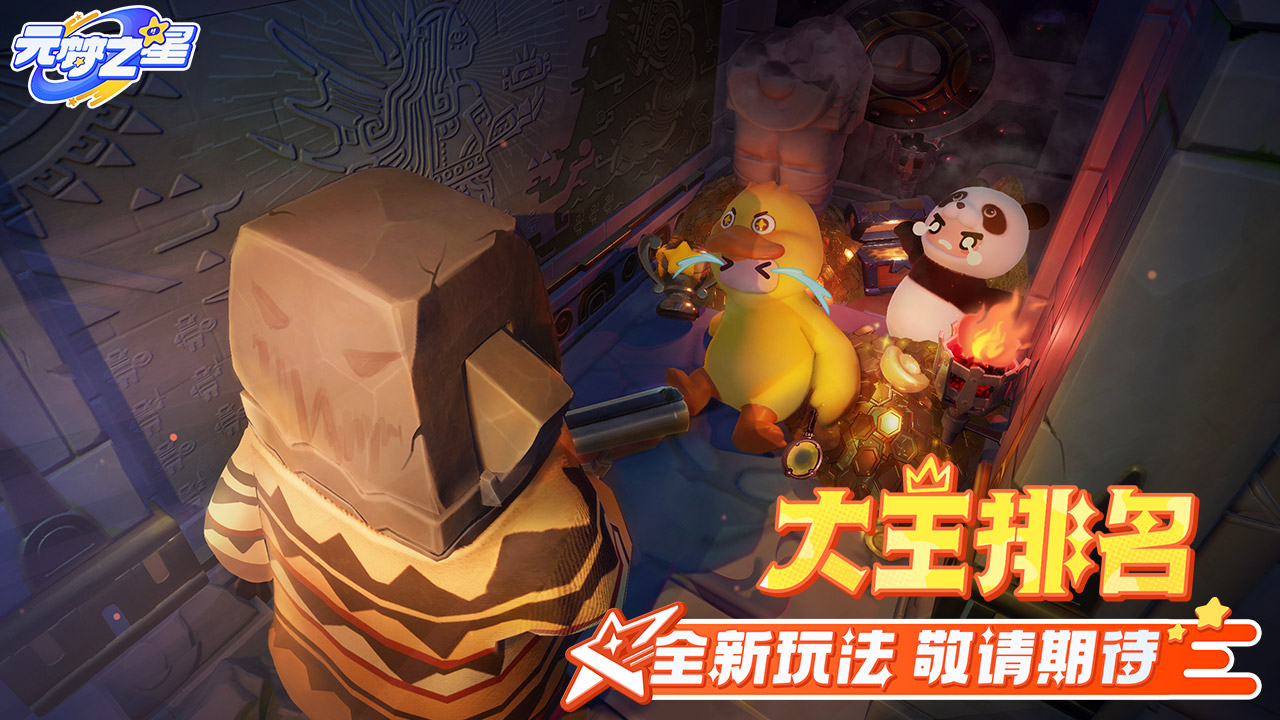 大王排名火热登场!