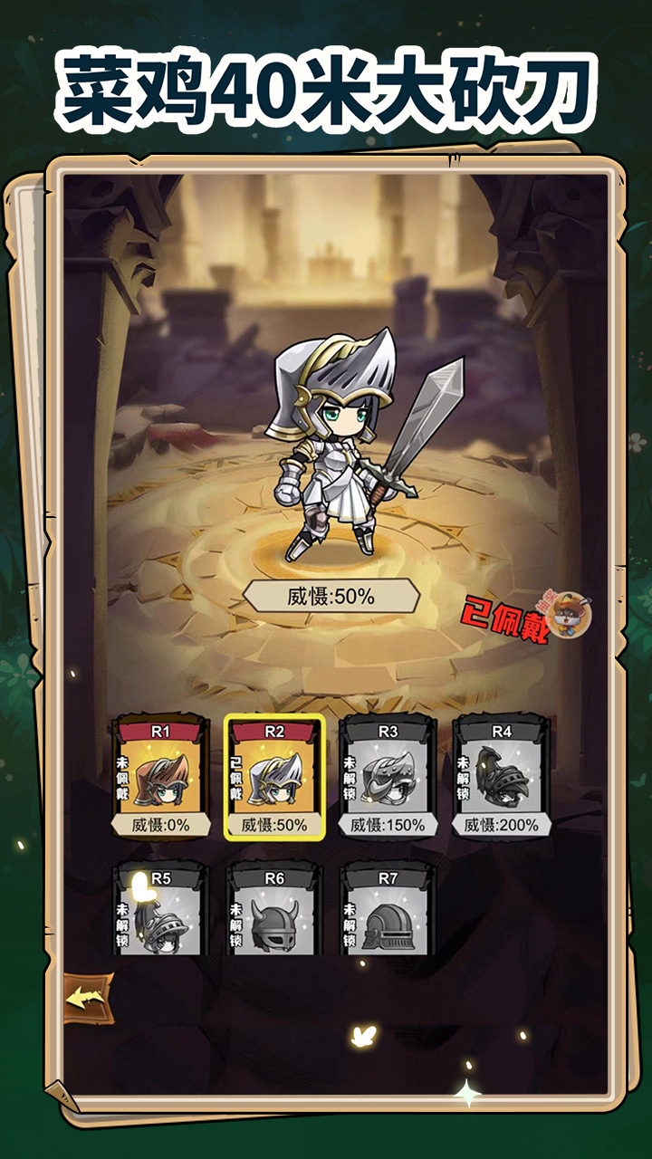 菜鸡40米大砍刀游戏截图