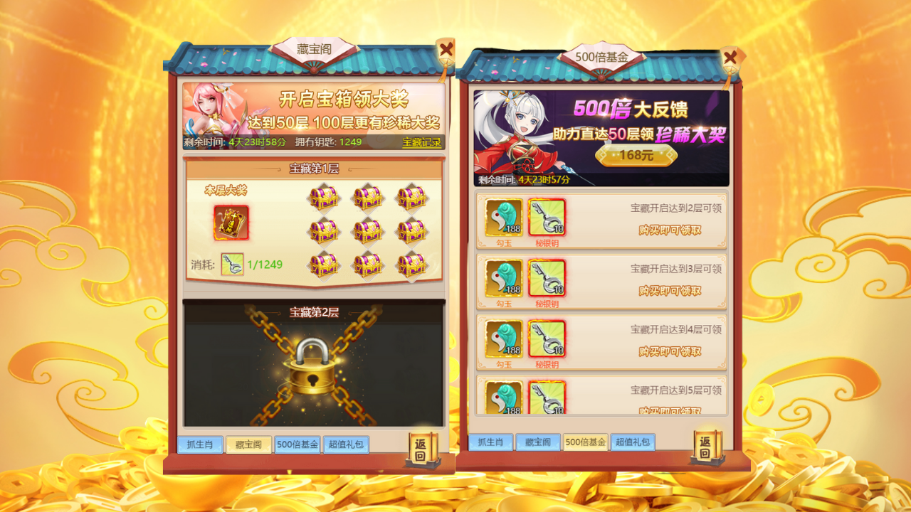 2.0全新藏宝阁