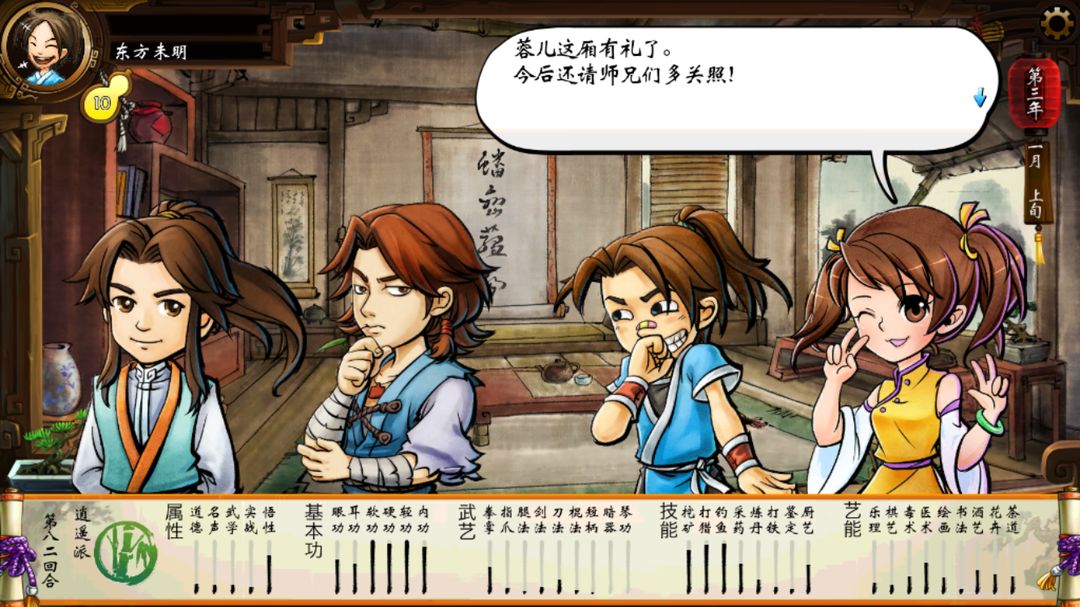 侠客风云传(内购版)游戏截图