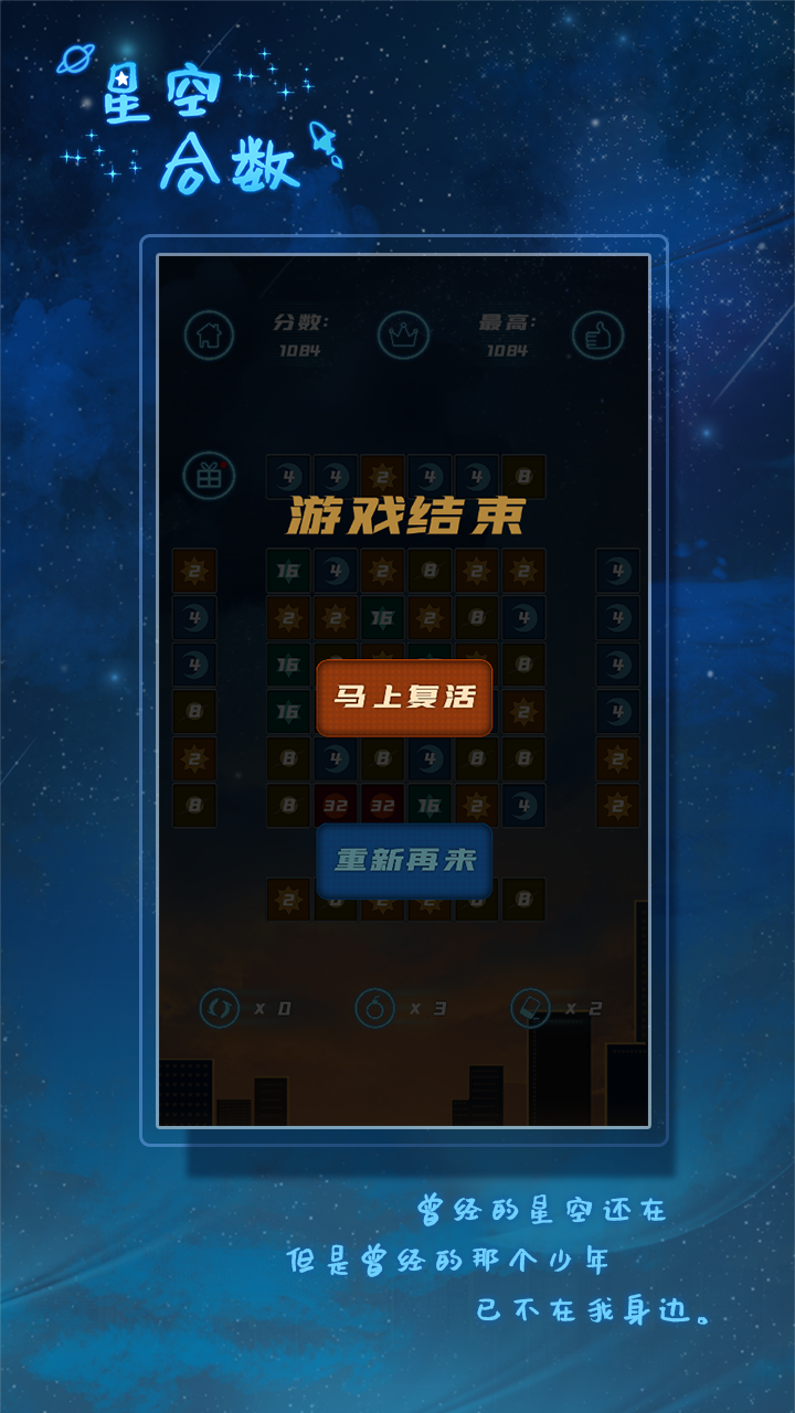 星空合数游戏截图