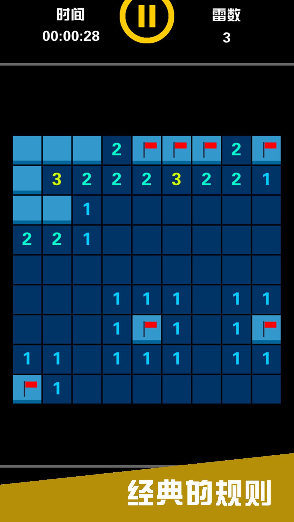 扫雷狂奔游戏截图