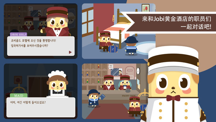 黄金酒店 : Jobi's Hotel游戏截图