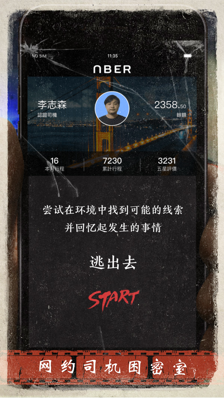 迷雾逃生游戏截图